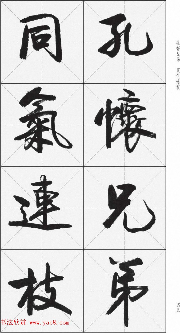 卢定山行书字帖《千字文》