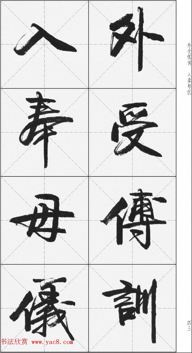 卢定山行书字帖《千字文》