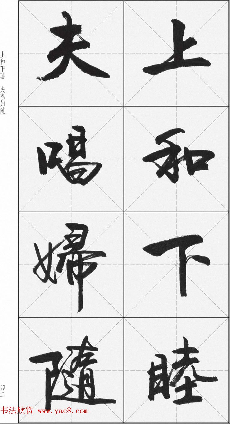 卢定山行书字帖《千字文》