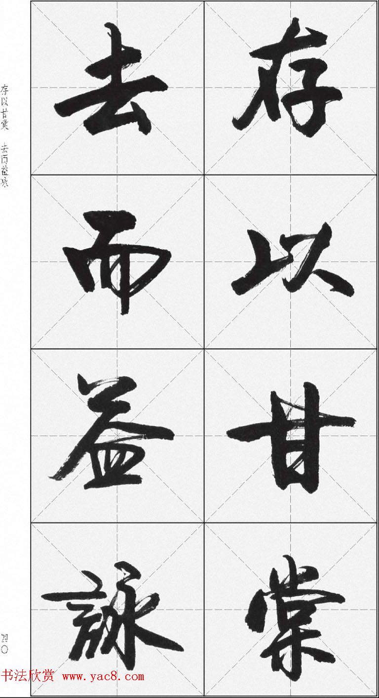 卢定山行书字帖《千字文》