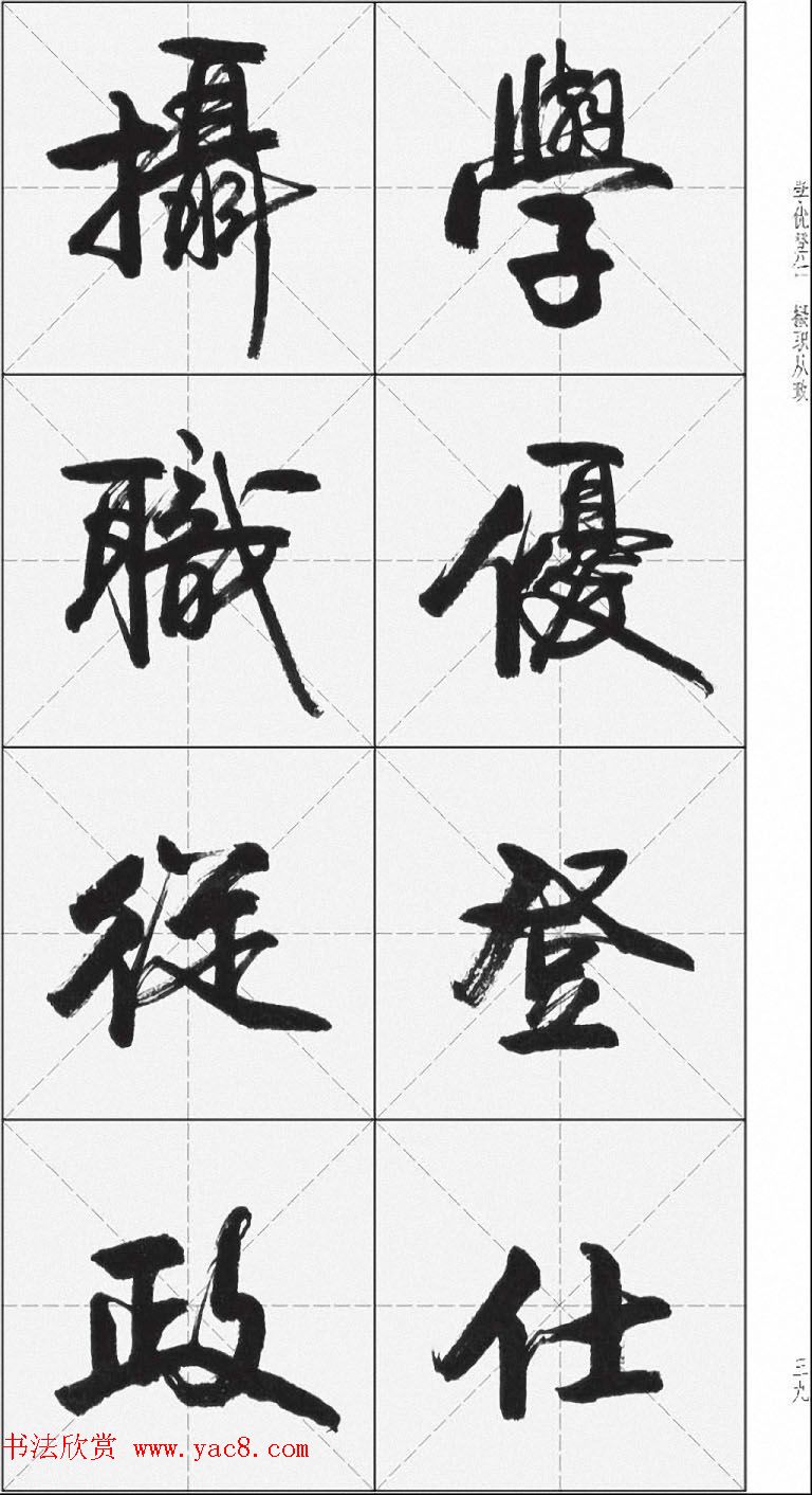 卢定山行书字帖《千字文》