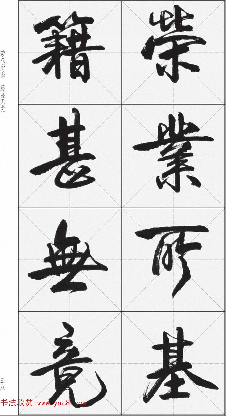 卢定山行书字帖《千字文》