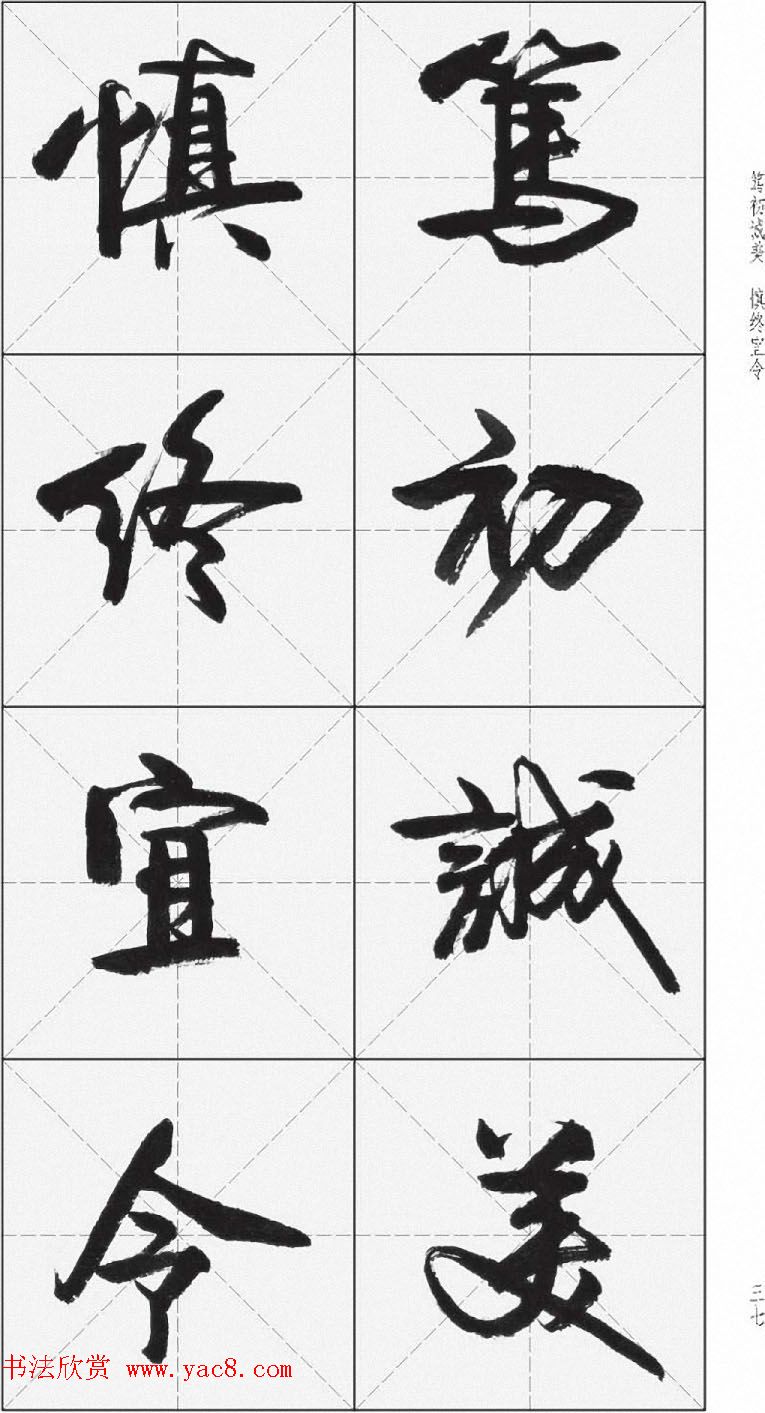 卢定山行书字帖《千字文》