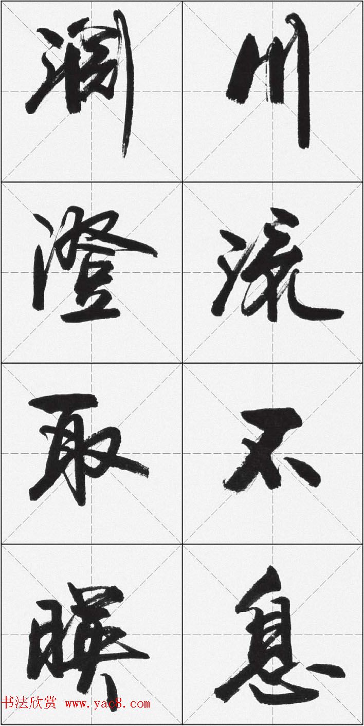 卢定山行书字帖《千字文》