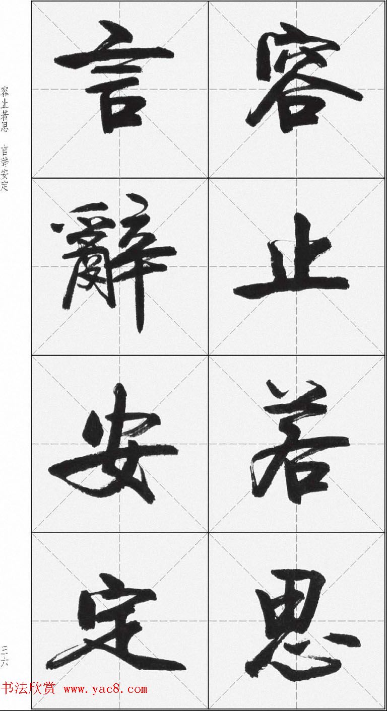 卢定山行书字帖《千字文》