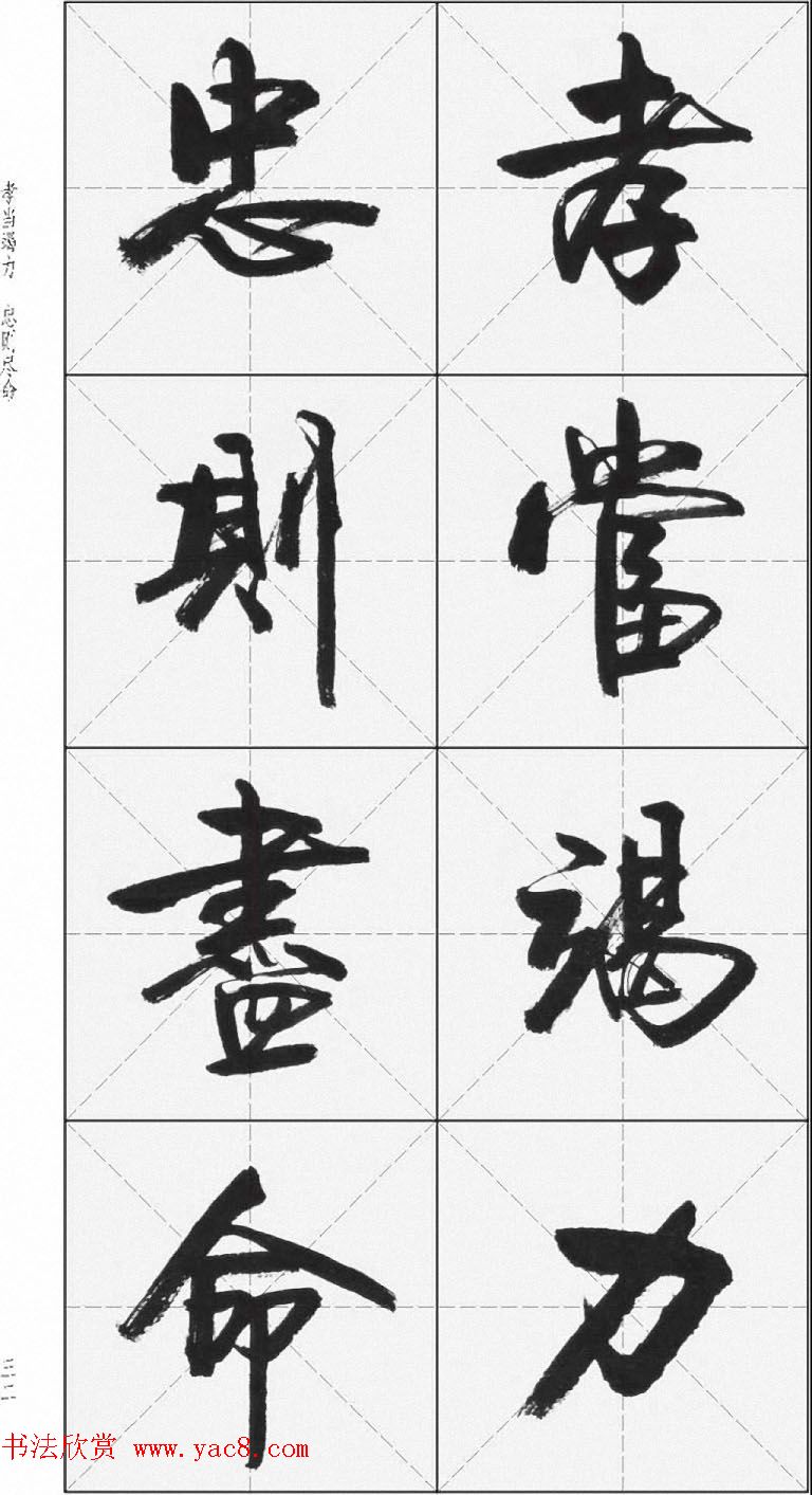 卢定山行书字帖《千字文》