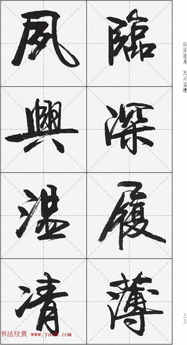 卢定山行书字帖《千字文》