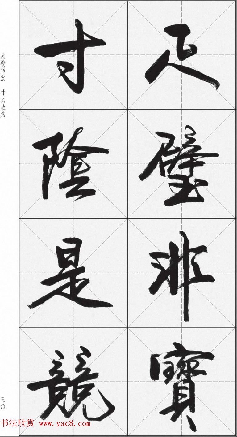 卢定山行书字帖《千字文》