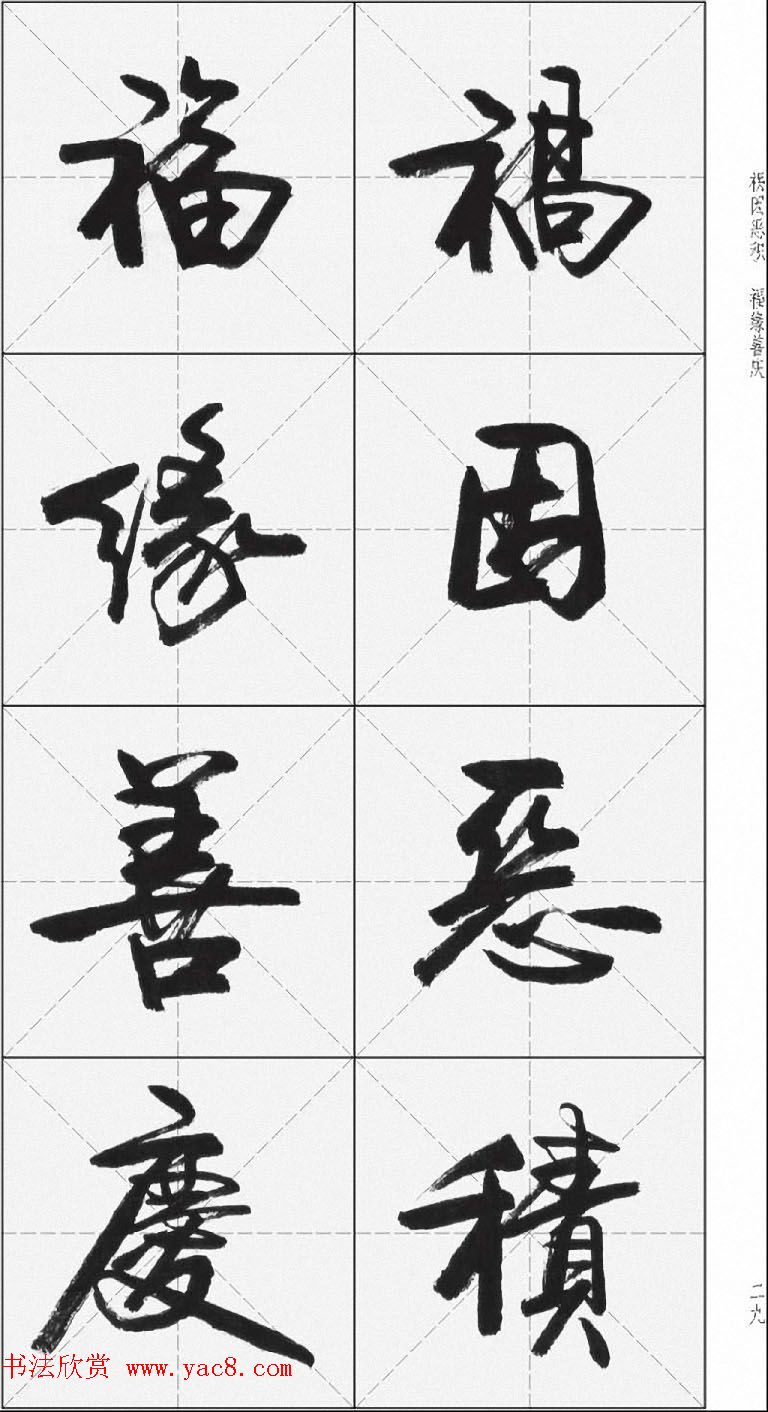 卢定山行书字帖《千字文》