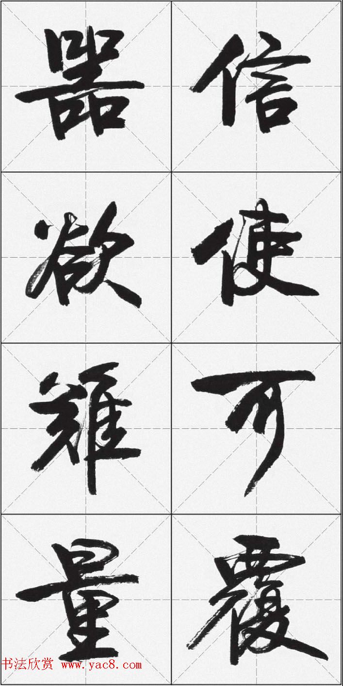 卢定山行书字帖《千字文》