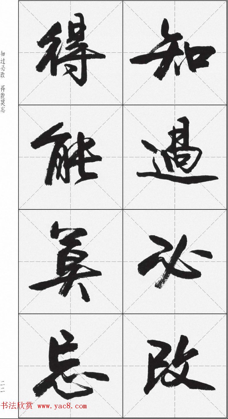 卢定山行书字帖《千字文》