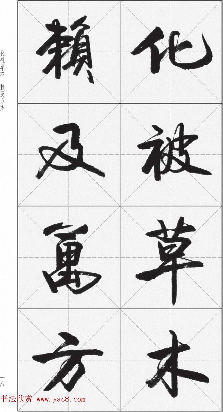 卢定山行书字帖《千字文》