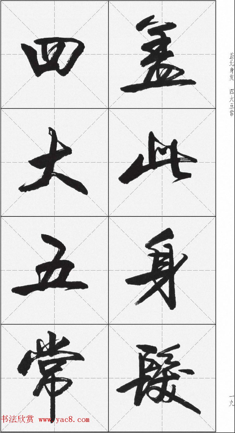 卢定山行书字帖《千字文》