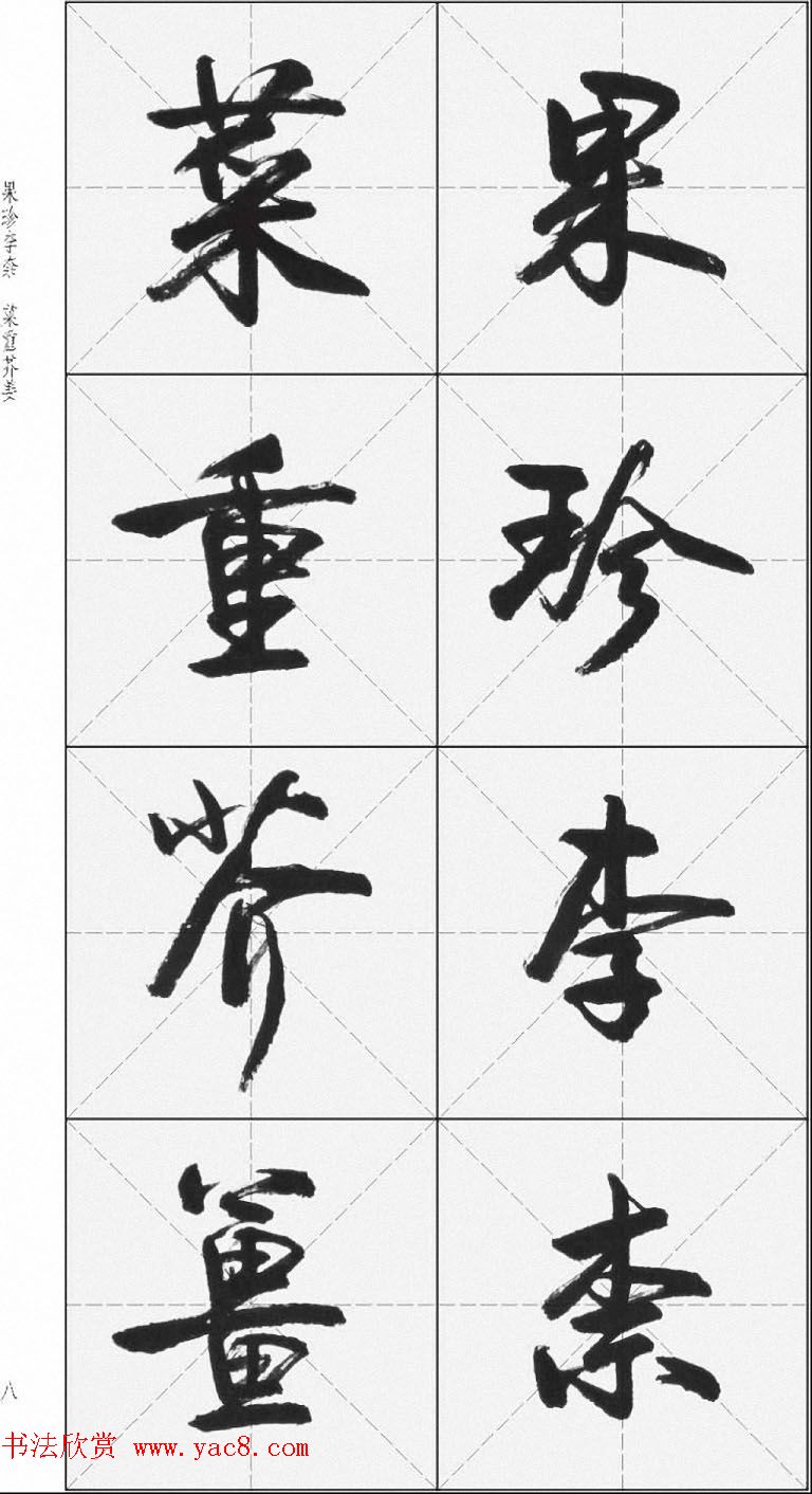 卢定山行书字帖《千字文》