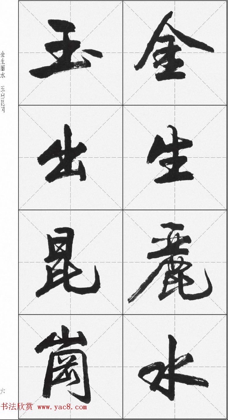 卢定山行书字帖《千字文》