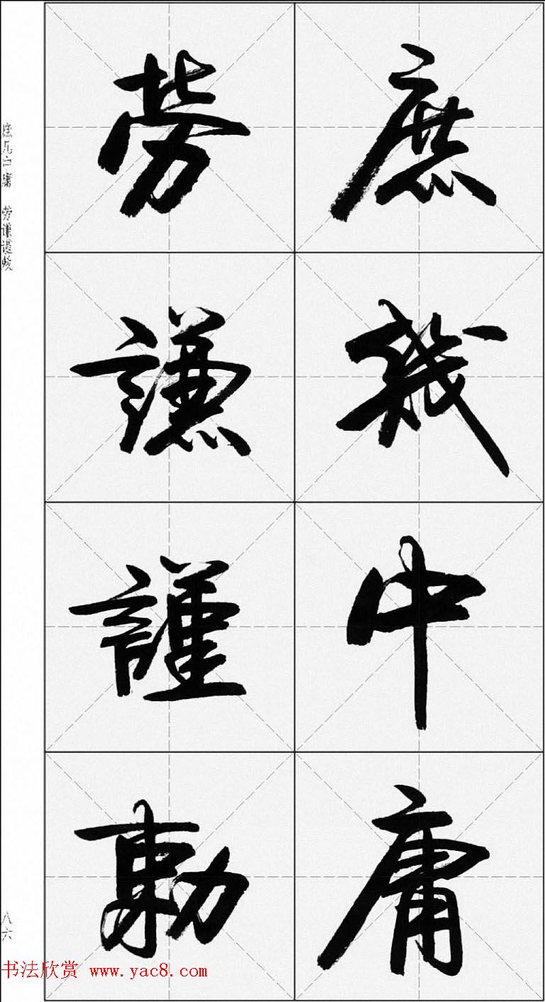 卢定山行书字帖《千字文》