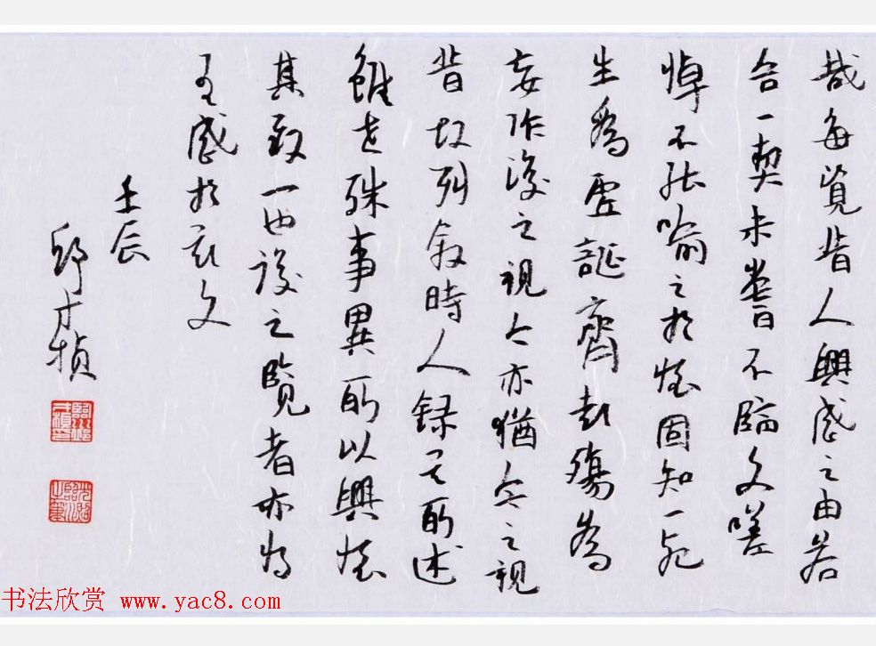 邱才桢书法手卷《兰亭集序》两种(3)