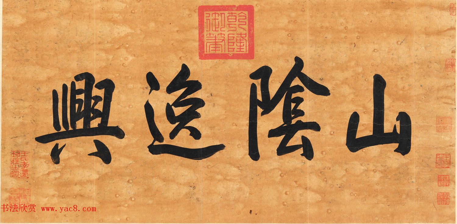 元代钱选书画欣赏《王羲之观鹅图卷》 元代钱选书画欣赏《王羲之观鹅图卷》