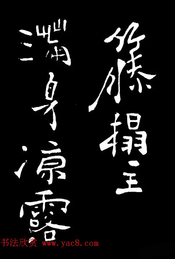 郑板桥的六分半书《竹石四屏题记》
