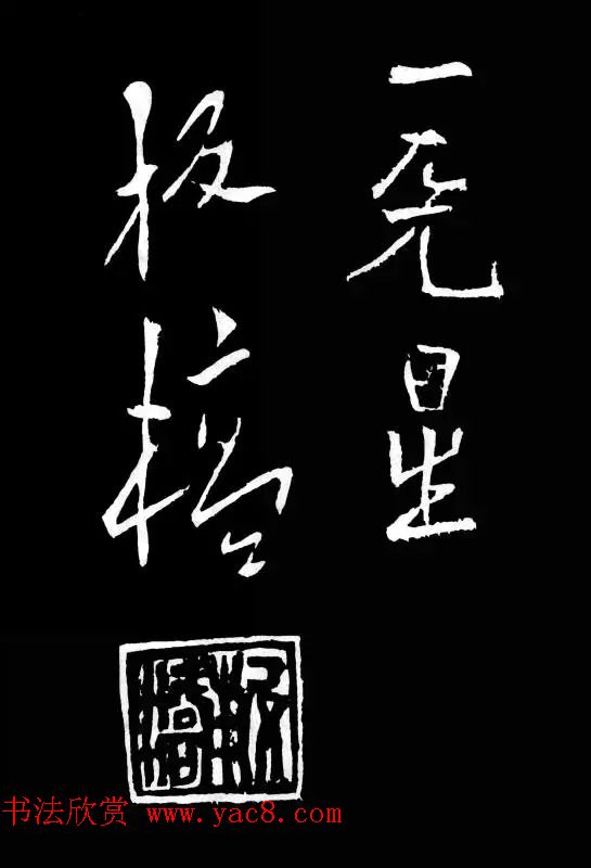 郑板桥的六分半书《竹石四屏题记》