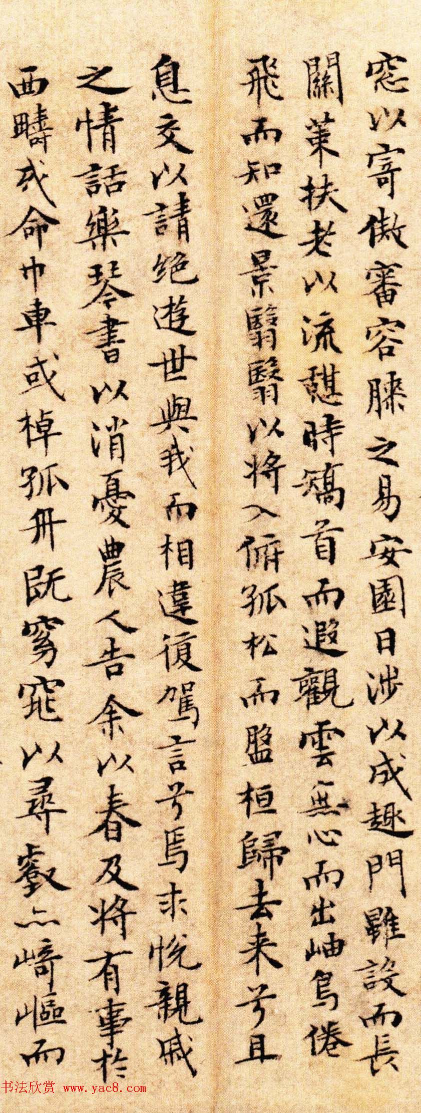 文徵明小楷作品《归去来兮辞》