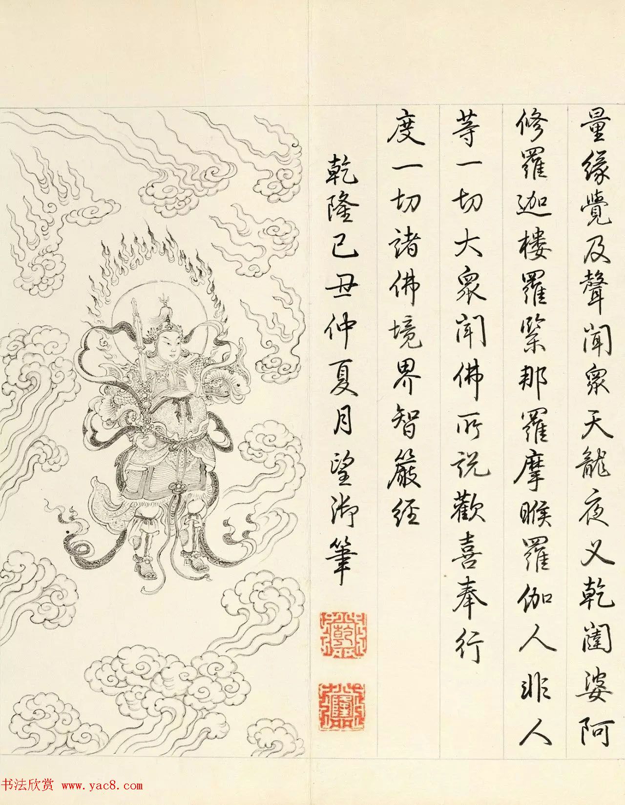 乾隆皇帝行书册页《御书智严经》