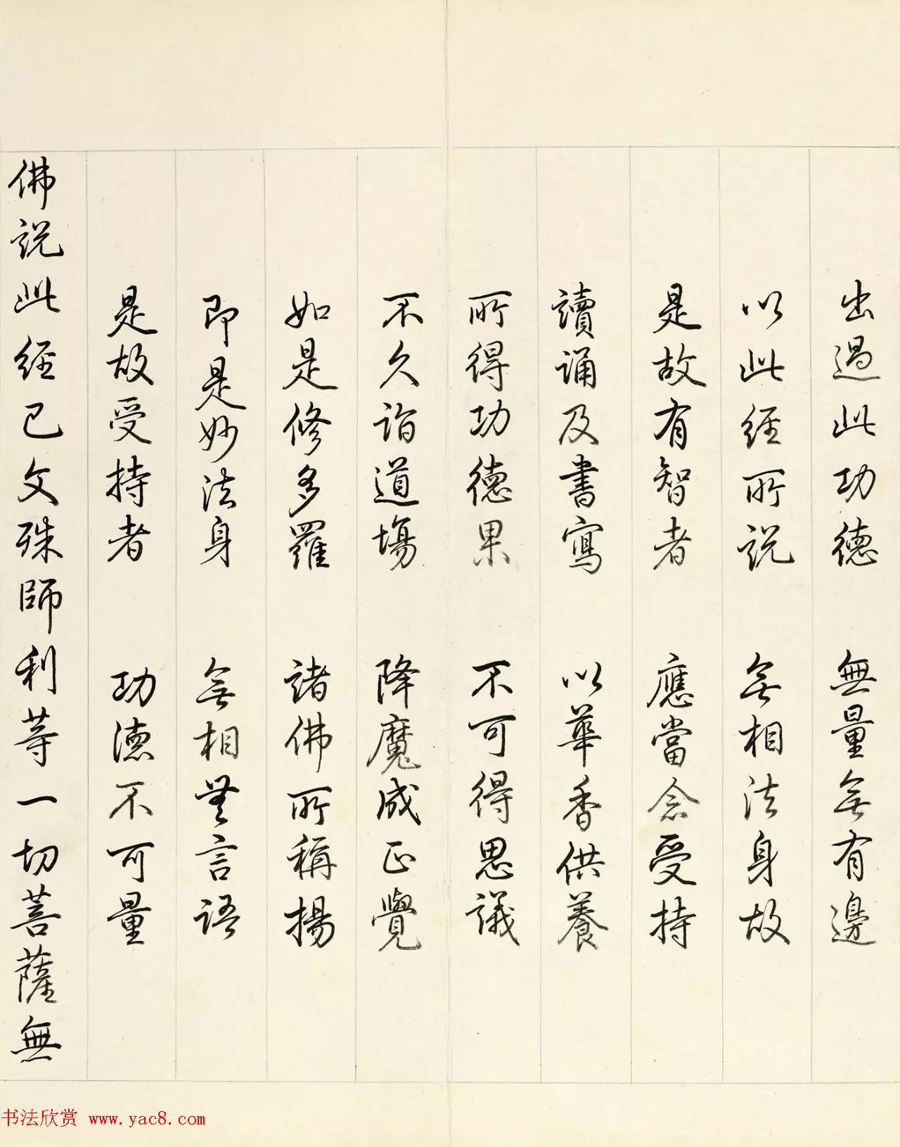 乾隆皇帝行书册页《御书智严经》