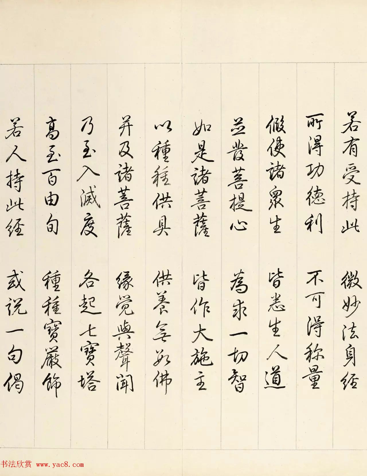 乾隆皇帝行书册页《御书智严经》