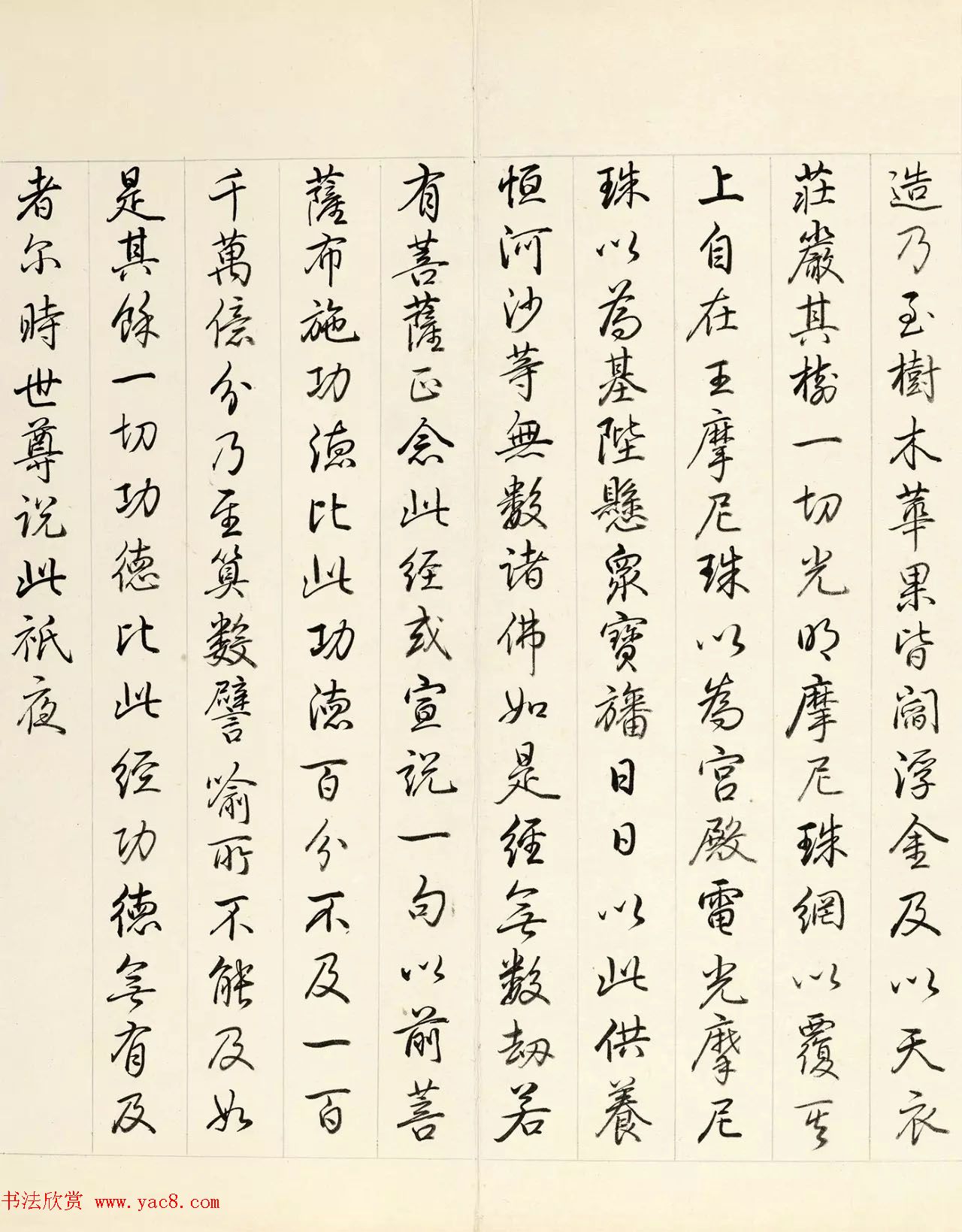 乾隆皇帝行书册页《御书智严经》