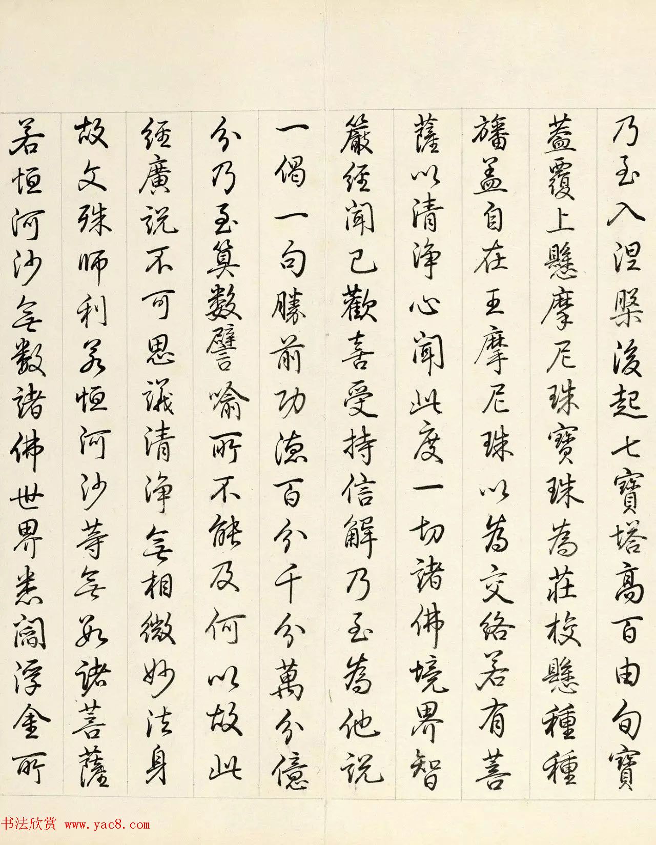 乾隆皇帝行书册页《御书智严经》