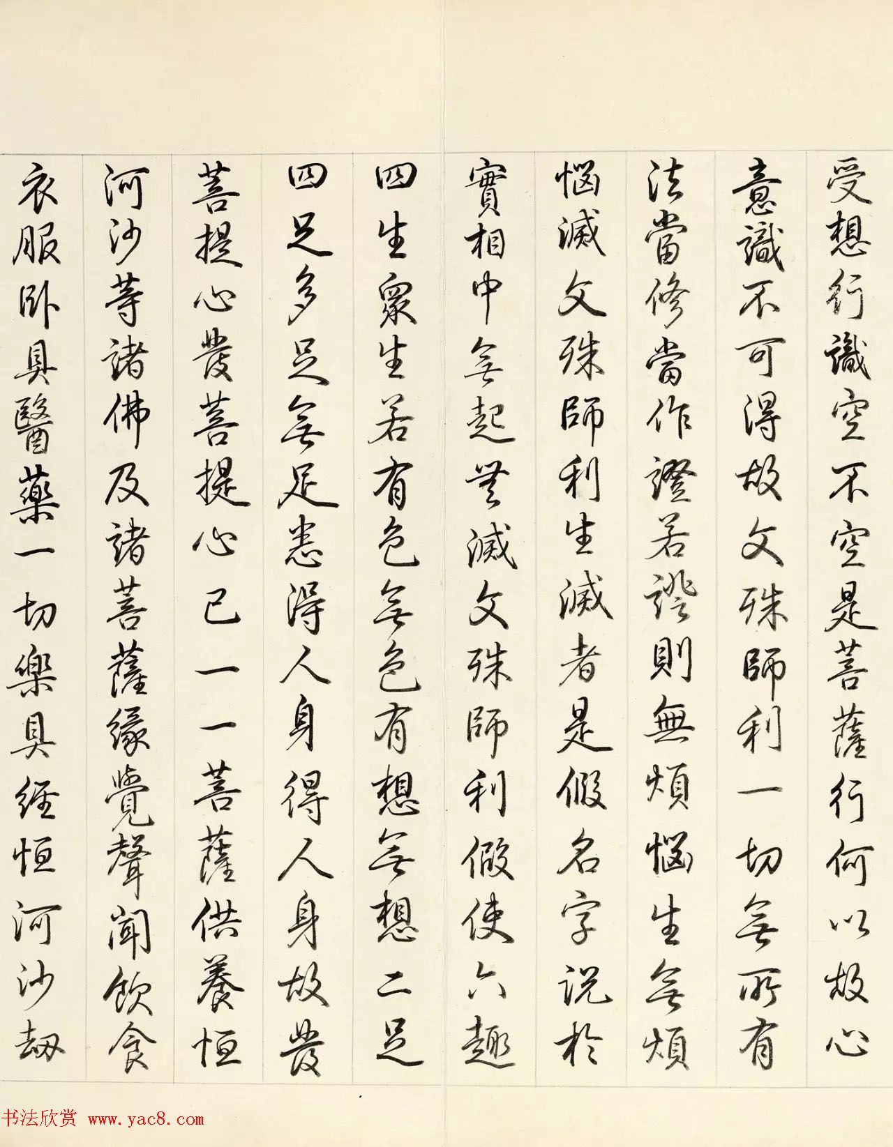 乾隆皇帝行书册页《御书智严经》