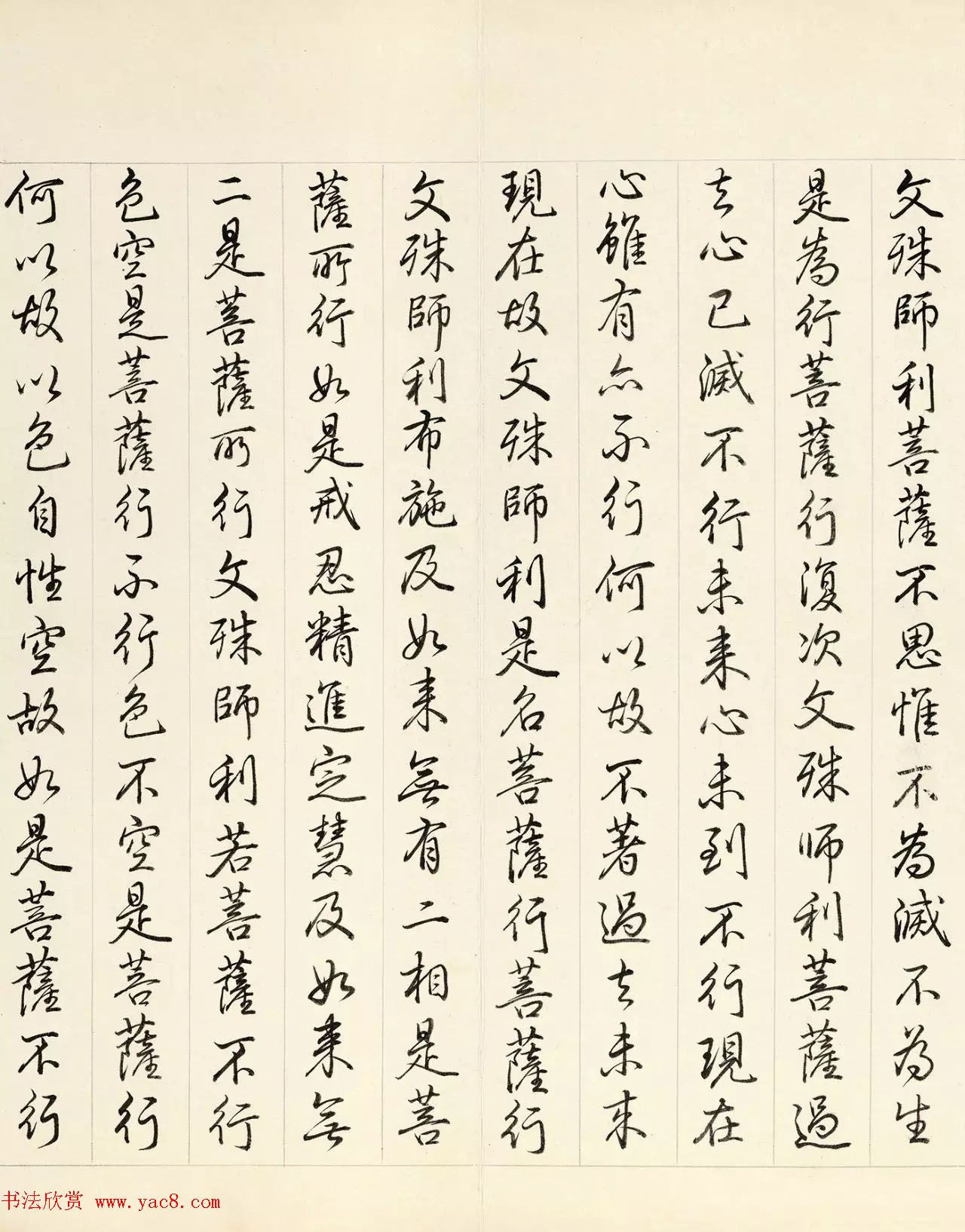 乾隆皇帝行书册页《御书智严经》