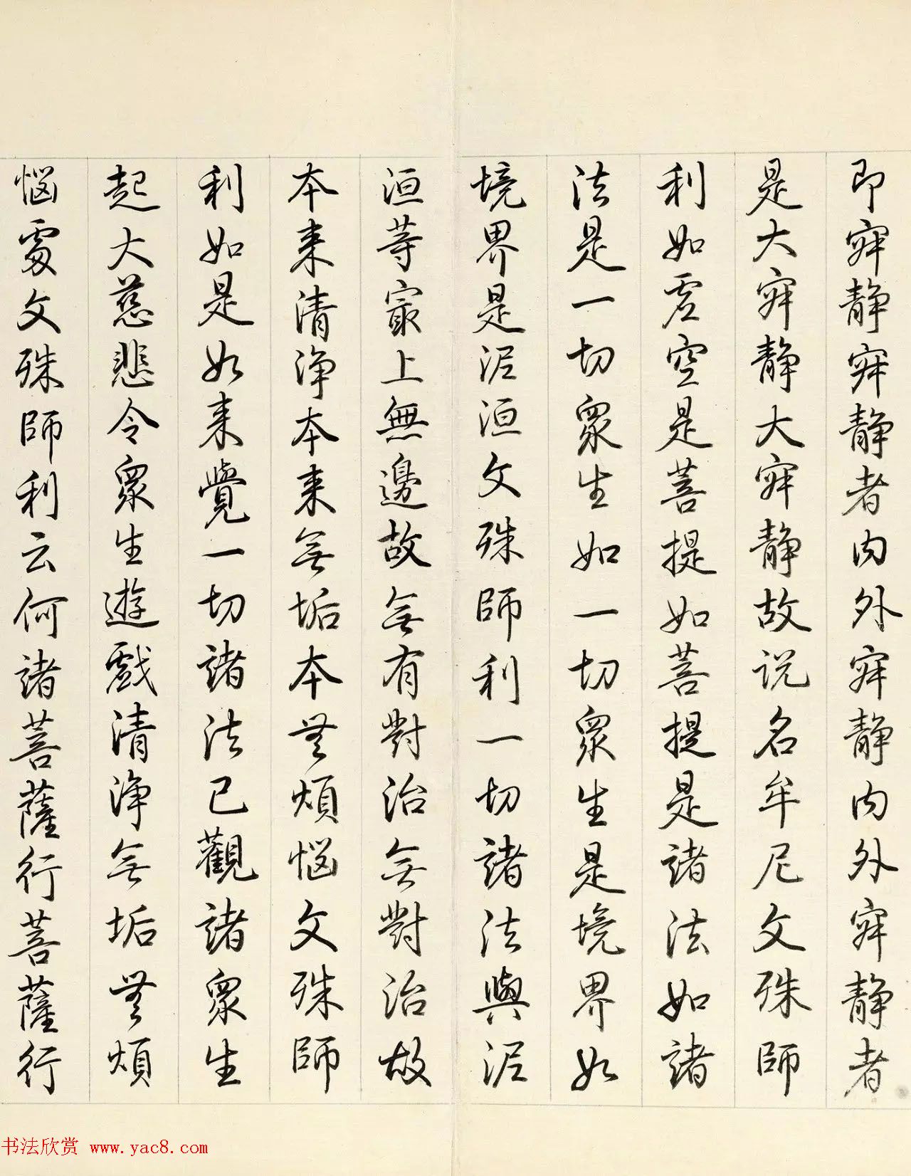 乾隆皇帝行书册页《御书智严经》