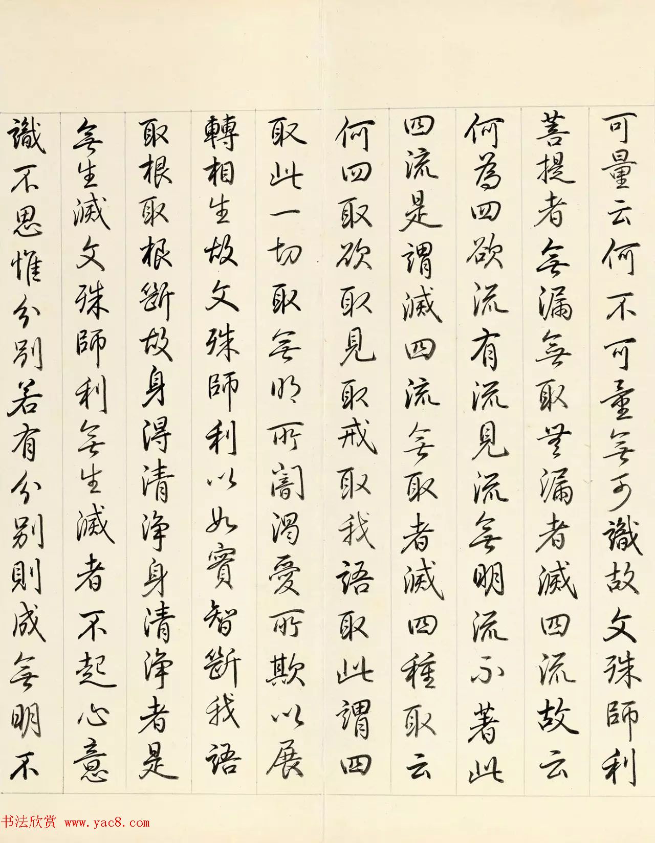 乾隆皇帝行书册页《御书智严经》