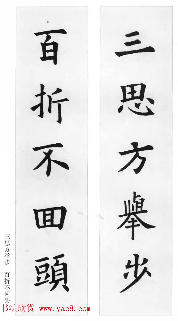 欧阳询楷书集字对联24幅