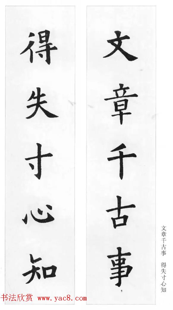欧阳询楷书集字对联24幅