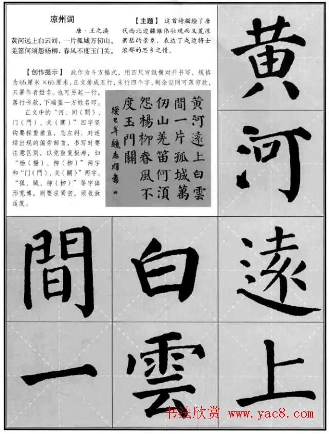颜真卿勤礼碑集字古诗16首