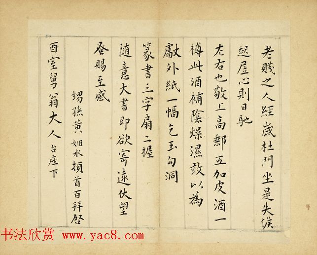 明代吴门书派黄姬水书札精品六通 明代吴门书派黄姬水书札精品六通