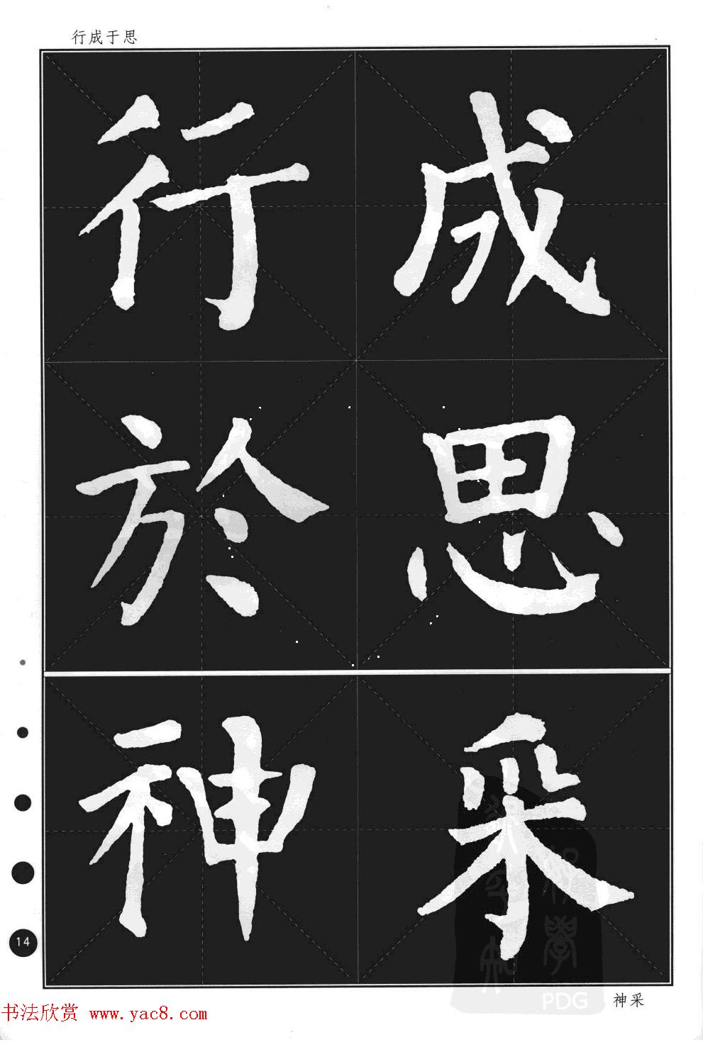 颜真卿楷书集字帖《勤礼碑·锦言精华》 - 第3页 _楷书字帖_书法欣赏