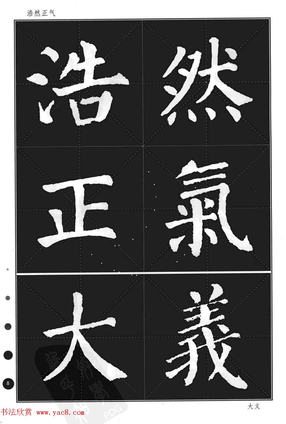 颜真卿楷书集字帖《勤礼碑·锦言精华》(2)