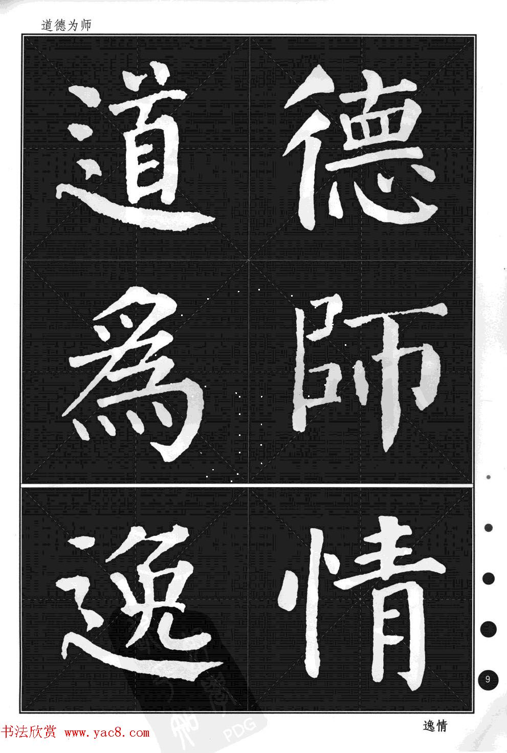 颜真卿楷书集字帖勤礼碑锦言精华2