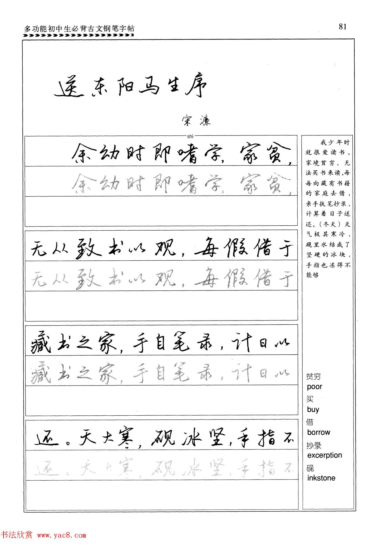 任平钢笔行书字帖初中生必背古文19