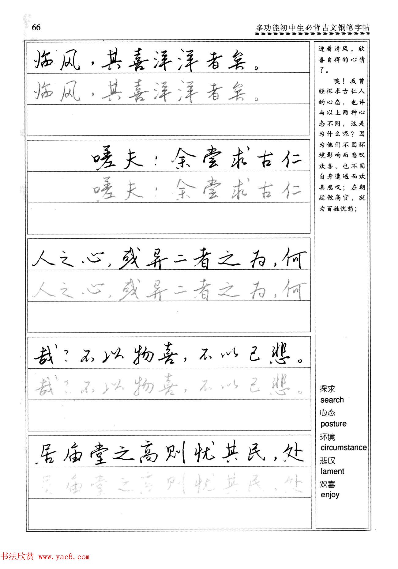 任平钢笔行书字帖初中生必背古文15