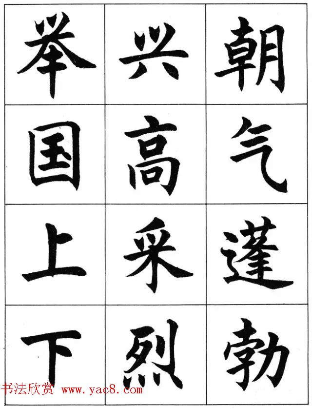 毛笔字帖任政楷书成语习字帖2