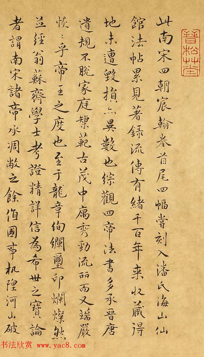 希世珍品书法手卷《四朝宸翰--南宋皇帝御笔》 希世珍品书法手卷《四朝宸翰--南宋皇帝御笔》