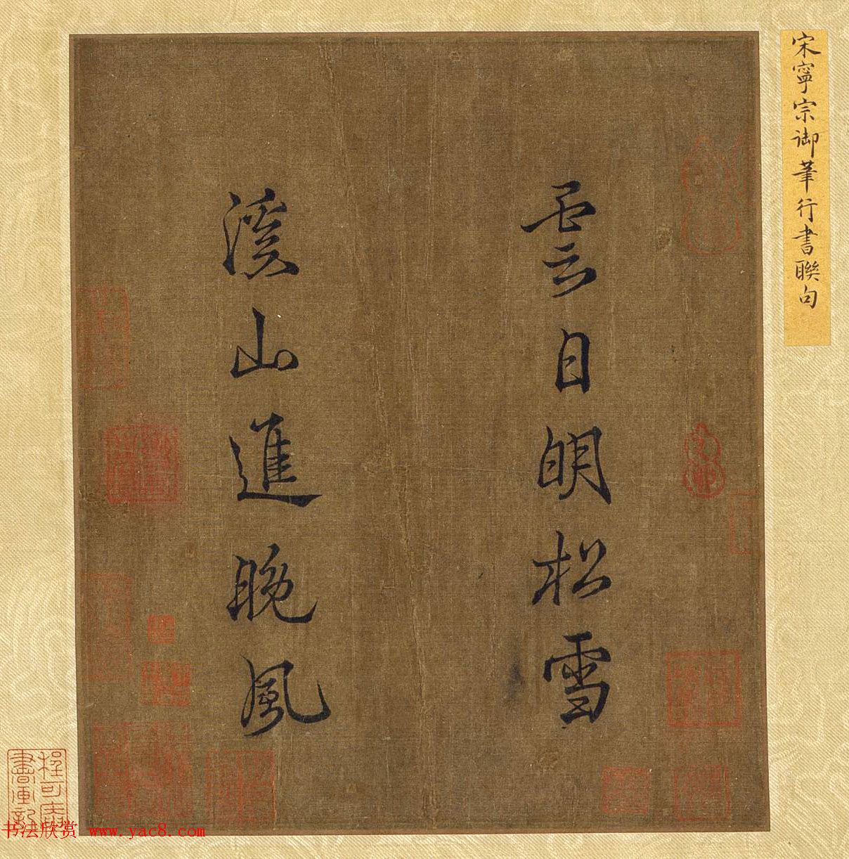 希世珍品书法手卷《四朝宸翰--南宋皇帝御笔》 希世珍品书法手卷《四朝宸翰--南宋皇帝御笔》