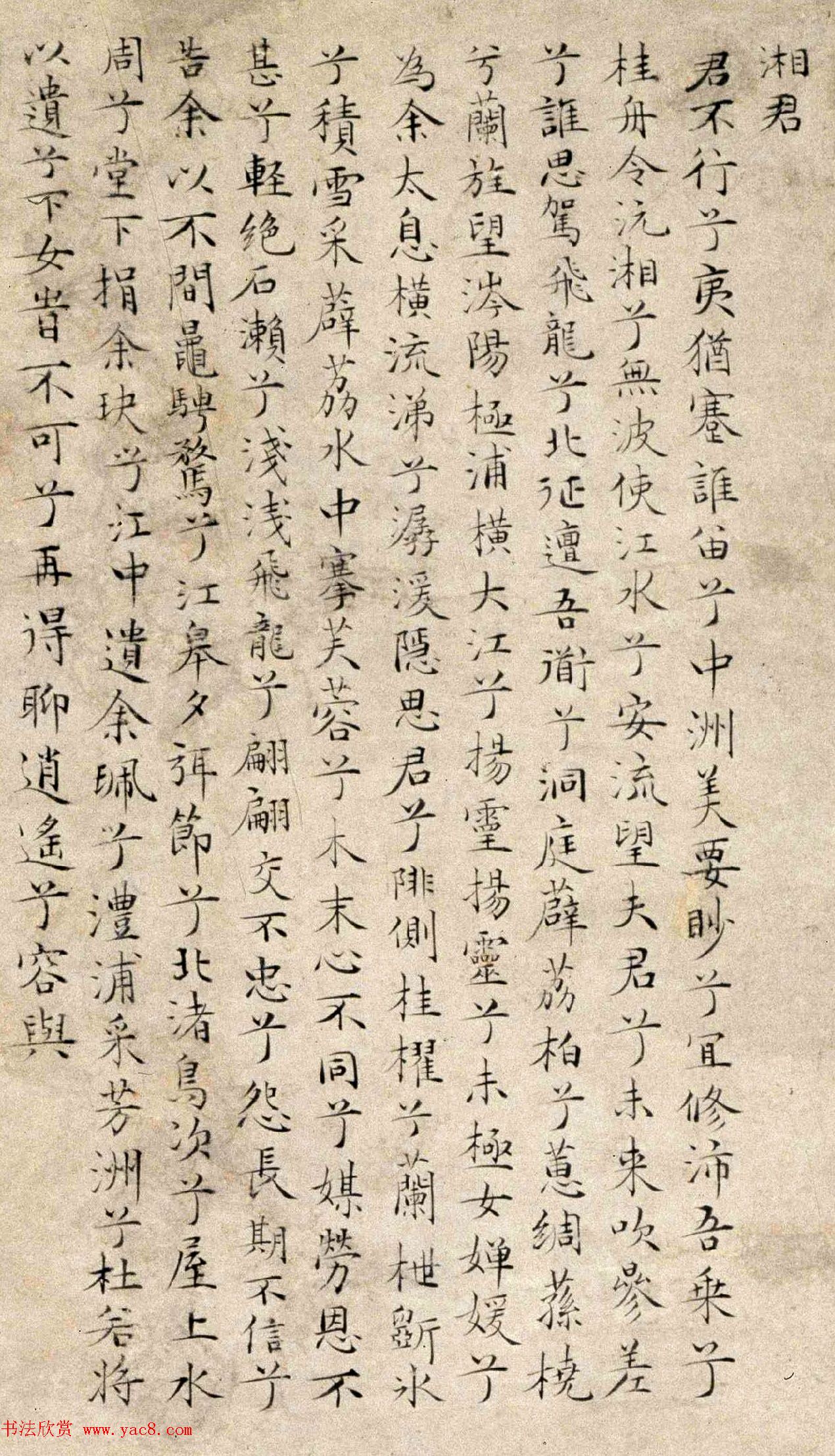 文徵明48岁小楷字画《湘君湘夫人图》(2)