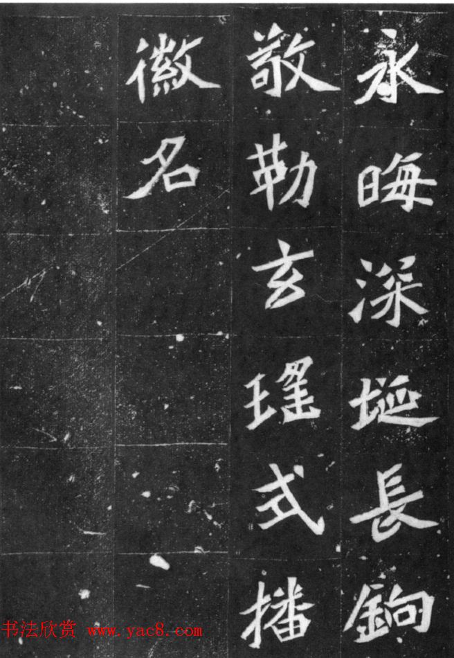 北魏中期的典型碑刻《元桢墓志》(5)