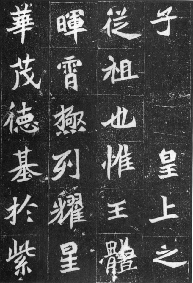 北魏中期的典型碑刻《元桢墓志》