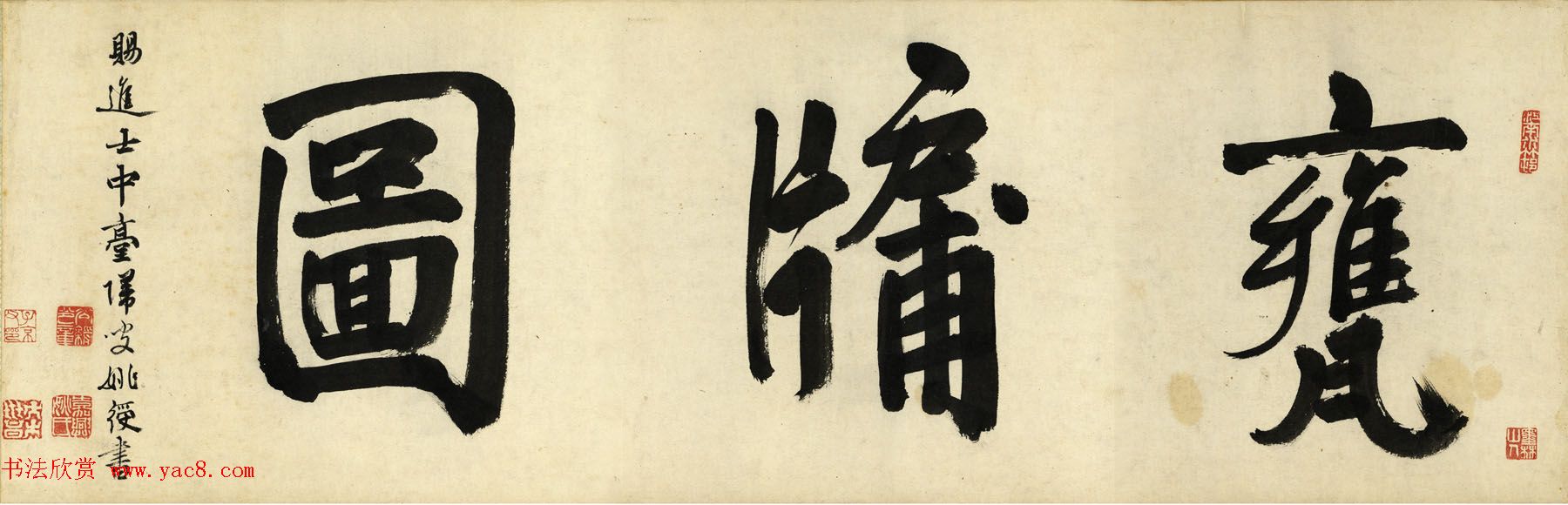 明代姚绶书法墨迹《题赵孟頫书画卷》